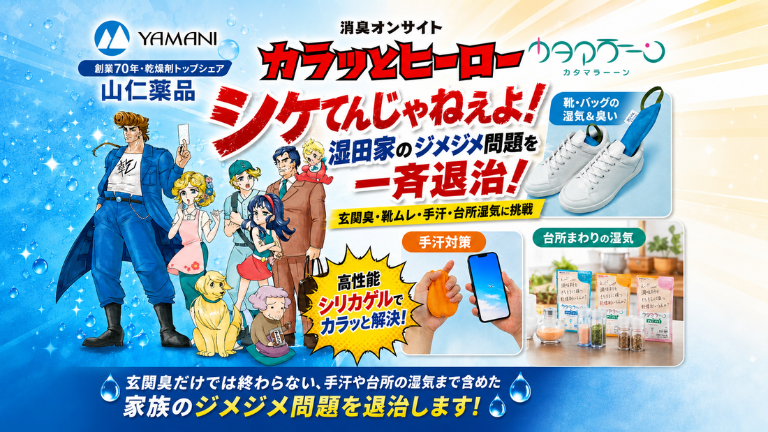 山仁薬品のCAMPFIREプロジェクト「シケてんじゃねえよ」全体が見える16対9メイン画像
