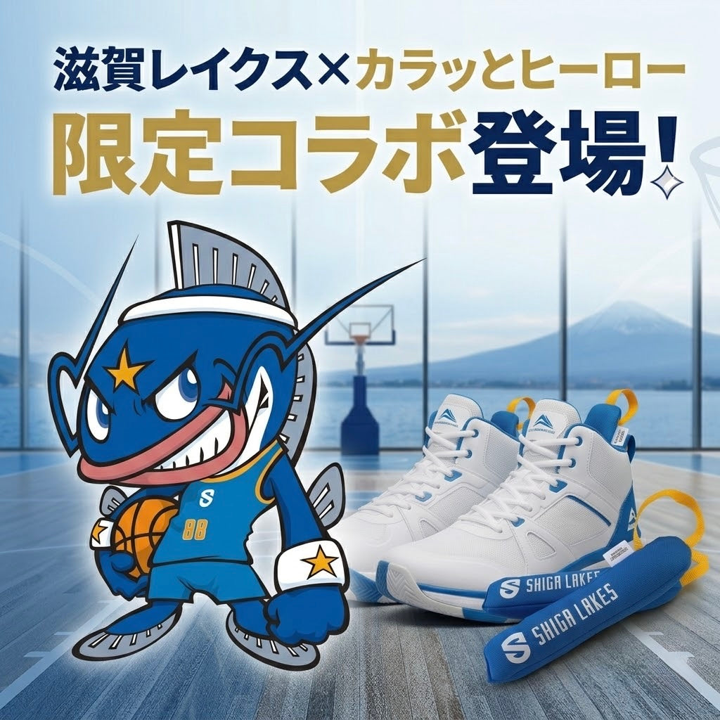 滋賀レイクスコラボ】カラッとヒーロー アスリート仕様 2本組 ※靴 消臭