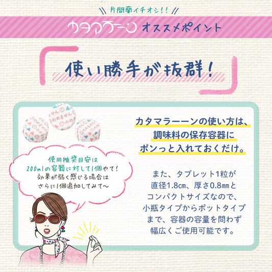 調味料専用乾燥剤「カタマラーーン」7個入