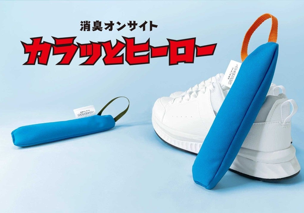 カラッとヒーローの商品イメージ