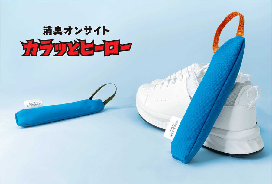 玄関の「犯人探し」はもう終わりに。『カラッと』暮らしの案内人、森が『カラッとヒーロー』を愛する理由