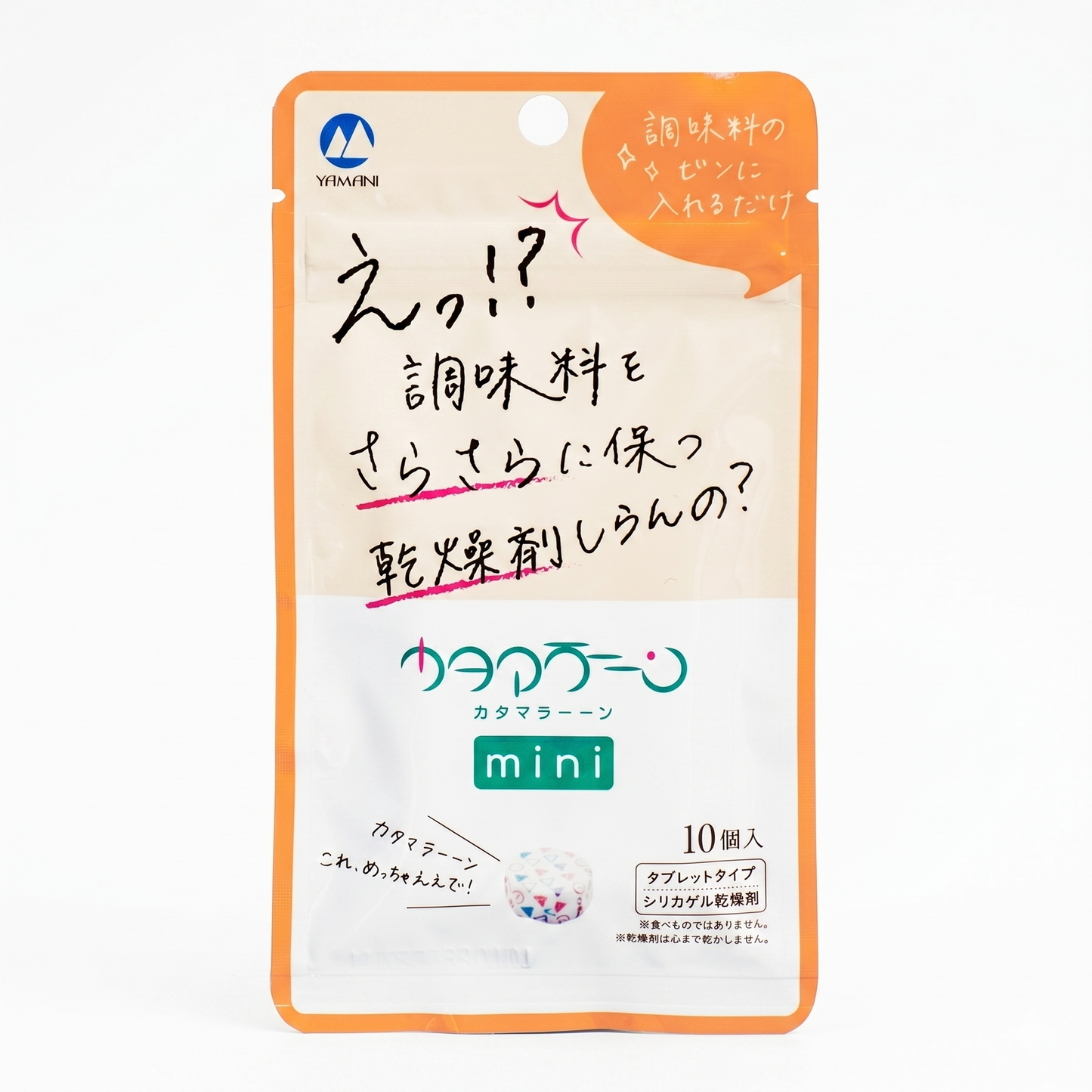 調味料・ハーブティーの固まりを防ぐ乾燥剤｜塩・粉末だし・スパイスのボトルに入れるだけ シリカゲル「カタマラーーン」