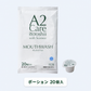 【MA-T配合】A2Care マウスウォッシュ｜ポーション・スプレー・ボトル 3タイプ｜無香料・低刺激のオーラルケア