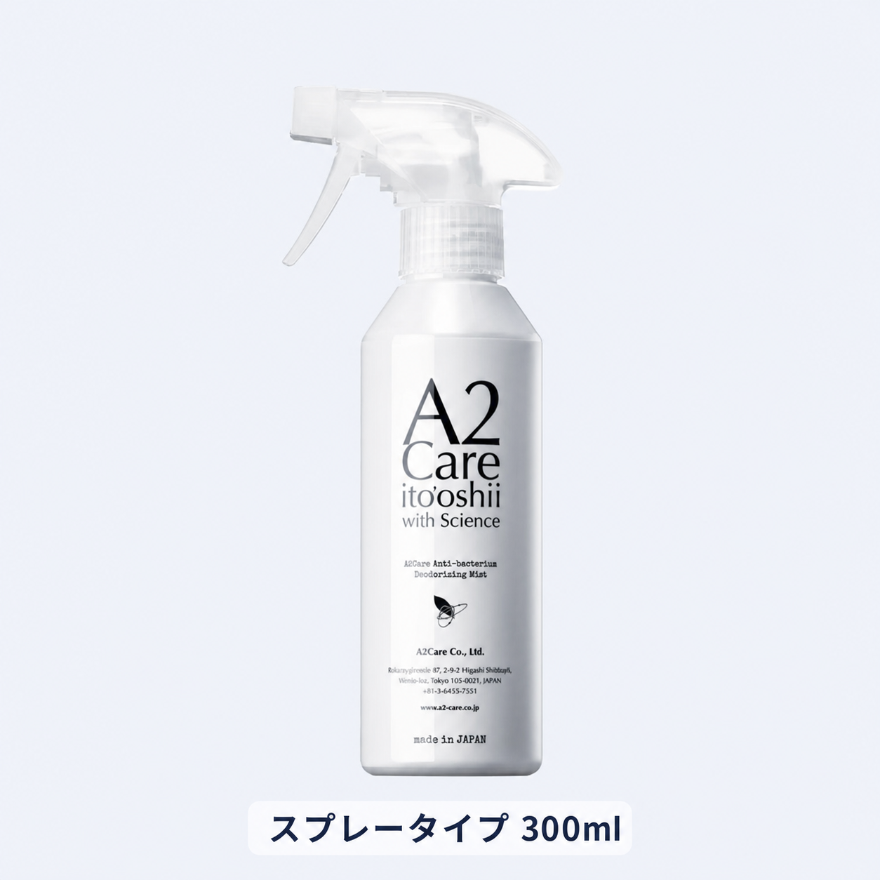 A2Care 除菌消臭剤｜MA-T配合・無香料・アルコールフリー｜赤ちゃん/ペット対応｜スプレー300ml・空ボトル・詰替1L/4L