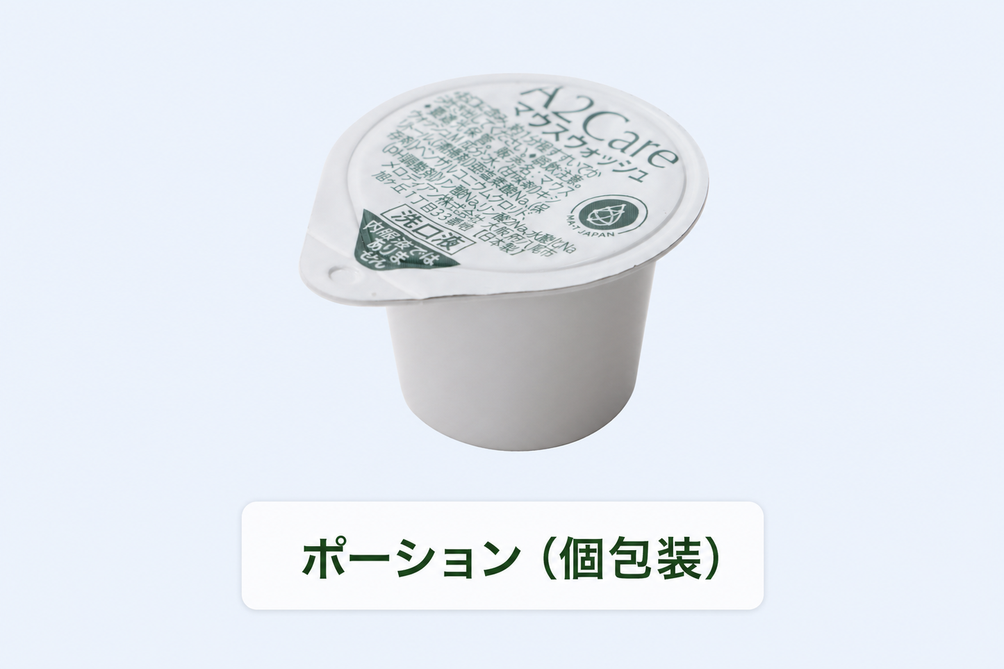 【MA-T配合】A2Care マウスウォッシュ｜ポーション・スプレー・ボトル 3タイプ｜無香料・低刺激のオーラルケア