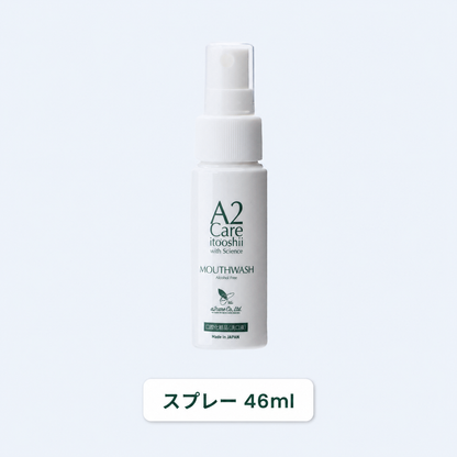 【MA-T配合】A2Care マウスウォッシュ｜ポーション・スプレー・ボトル 3タイプ｜無香料・低刺激のオーラルケア