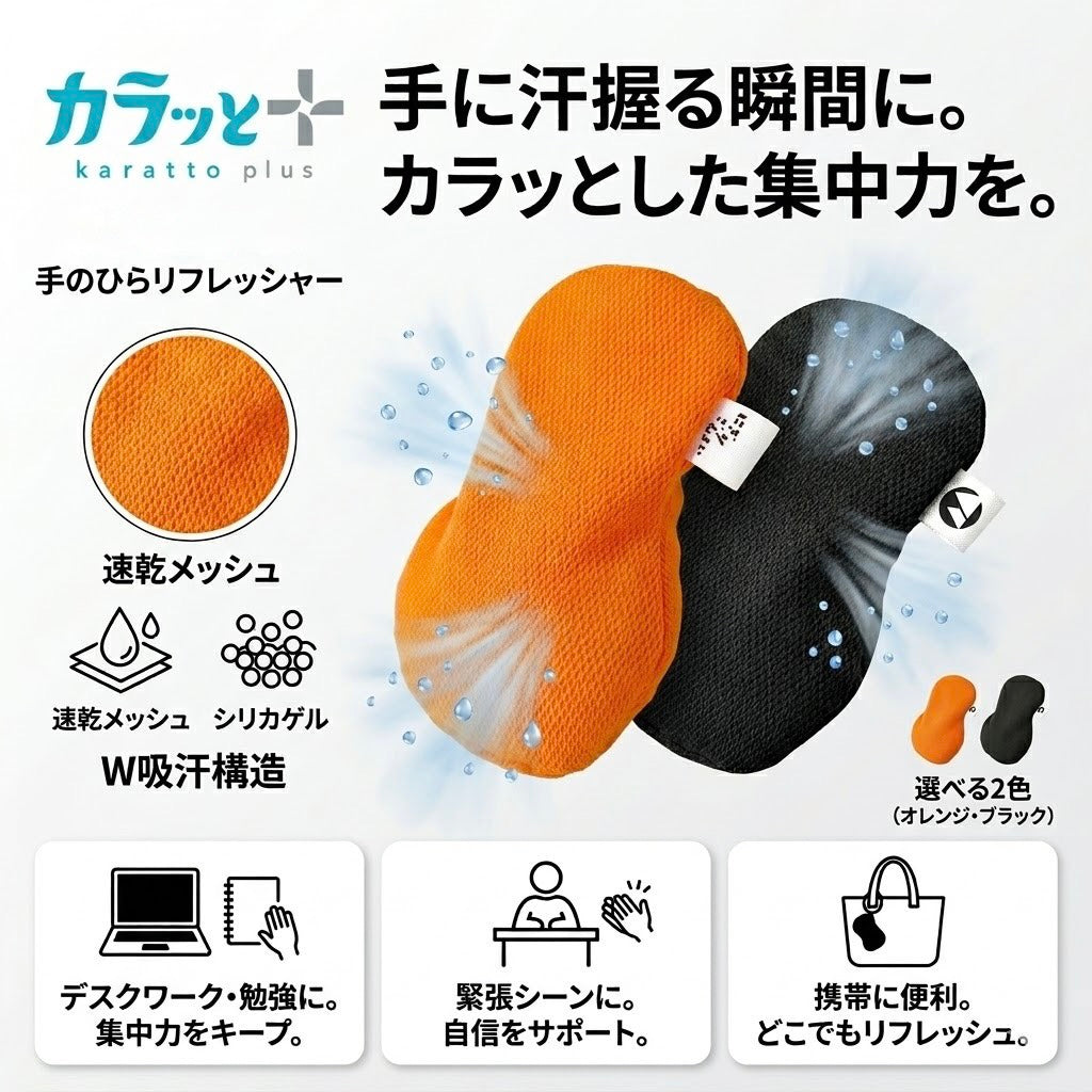 何度拭いても湿らない。手汗を瞬時に吸い取る「にぎりざんまい」｜ハンカチを超える吸湿スピード