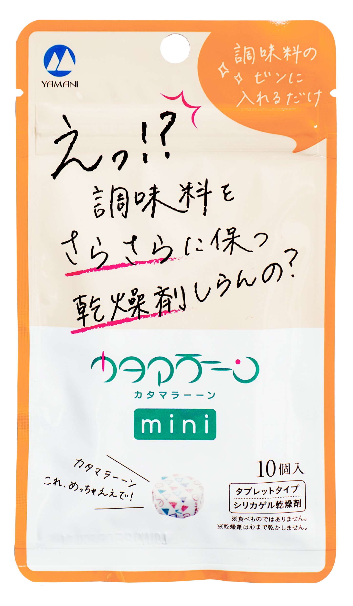調味料・ハーブティーの固まりを防ぐ乾燥剤｜塩・粉末だし・スパイスのボトルに入れるだけ シリカゲル「カタマラーーン」