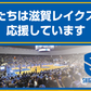 【滋賀レイクスコラボ】カラッとヒーロー アスリート仕様 2本組 ※靴 消臭 強力 除湿 運動後のニオイ 蒸れ 対策 吸湿 スティック スニーカー 部活 スポーツ 繰り返し使える 乾燥剤