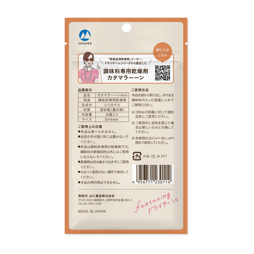 瓶専用乾燥剤「カタマラーーン mini」10個入