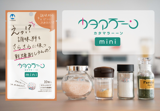 調味料専用乾燥剤「カタマラーーン mini」10個入