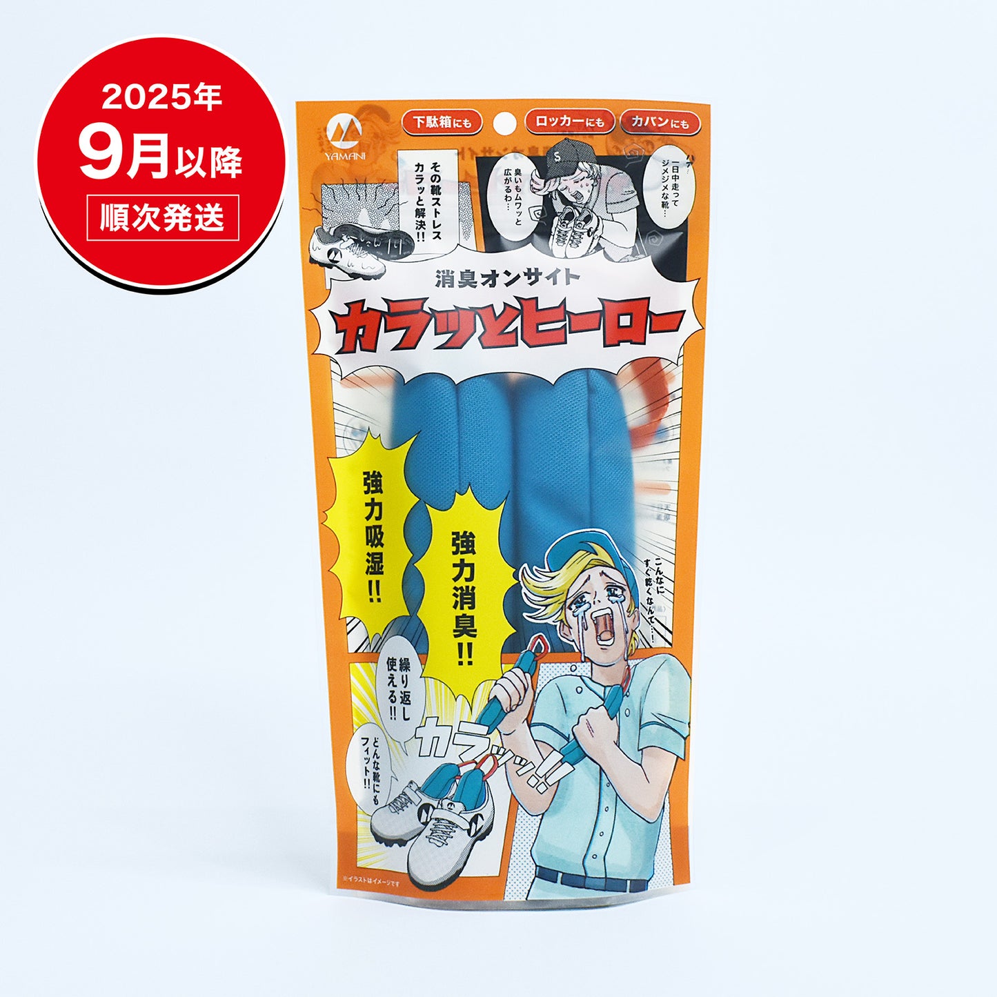 【2025年9月以降順次発送】消臭オンサイト カラッとヒーロー 2本入 [ハンドルカラー：オレンジ]