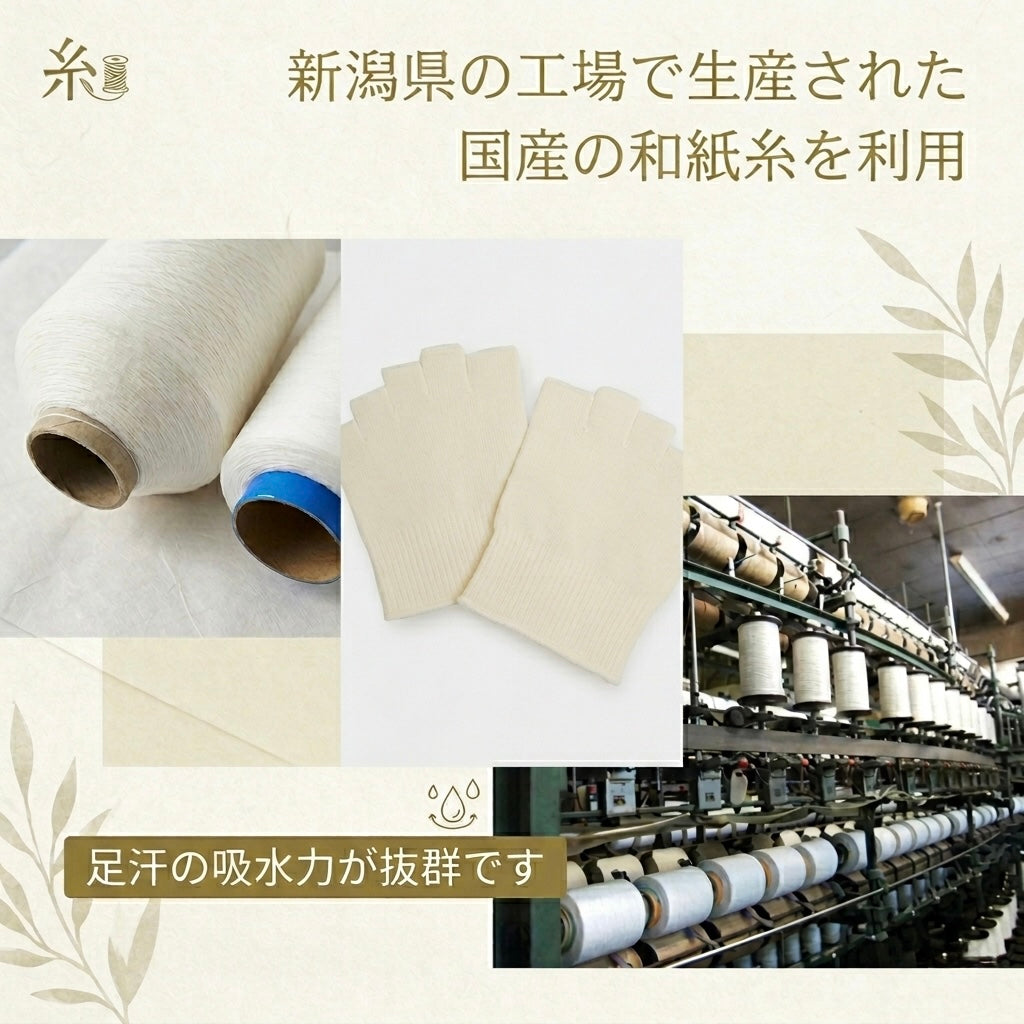 足ムレ・足臭い・水虫対策に｜和紙糸100%インナーソックス｜靴下の下に重ねて履く 5本指 消臭・吸水ソックス 日本製「カラッとソックス」
