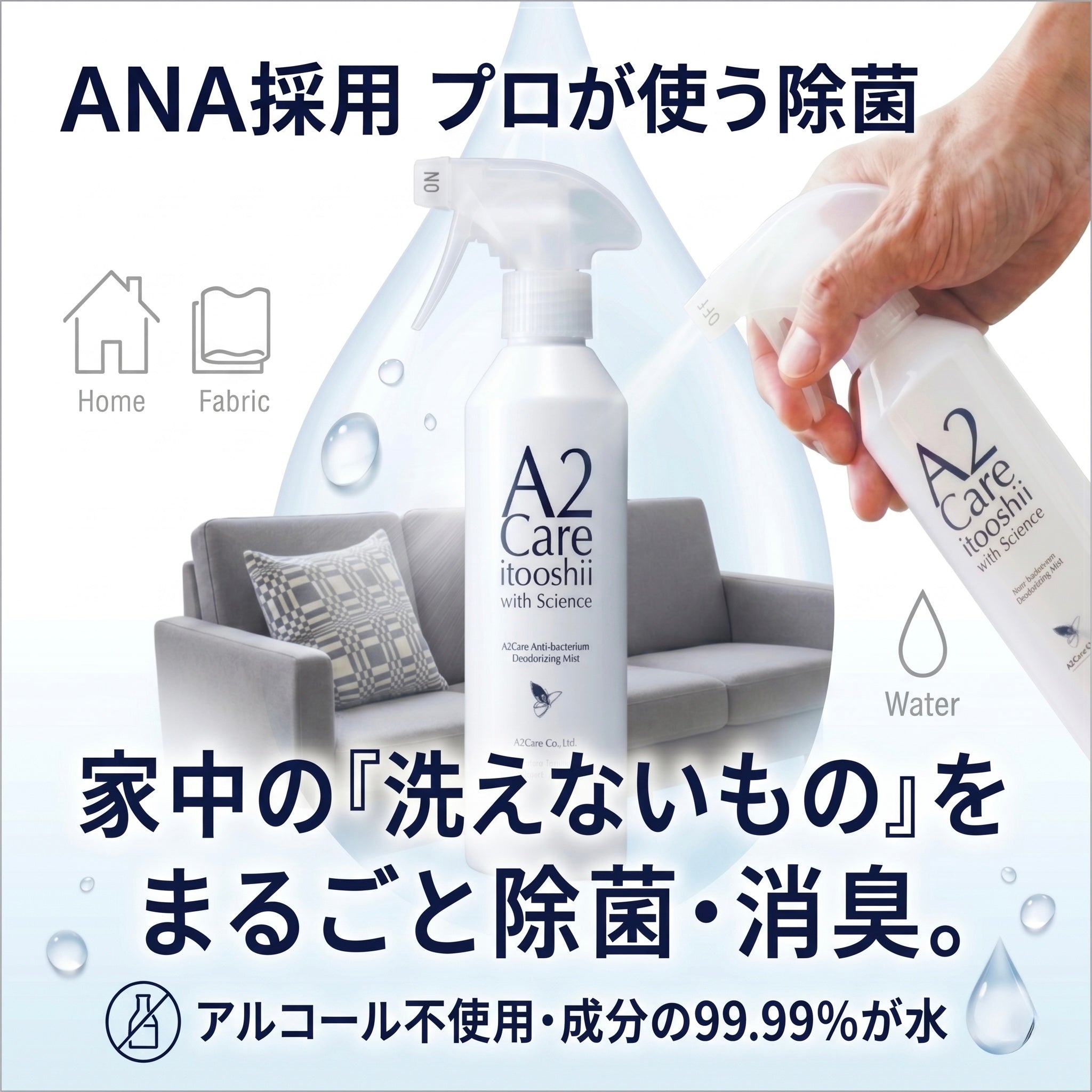 A2Care 除菌消臭剤｜MA-T配合・無香料・アルコールフリー｜赤ちゃん