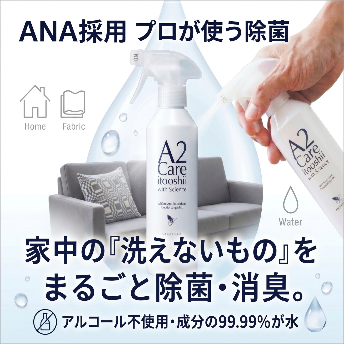 A2Care 除菌消臭剤｜MA-T配合・無香料・アルコールフリー｜赤ちゃん/ペット対応｜スプレー300ml・空ボトル・詰替1L/4L