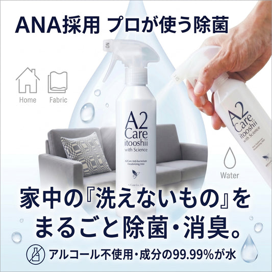A2Care 除菌消臭剤｜MA-T配合・無香料・アルコールフリー｜赤ちゃん/ペット対応｜スプレー300ml・空ボトル・詰替1L/4L
