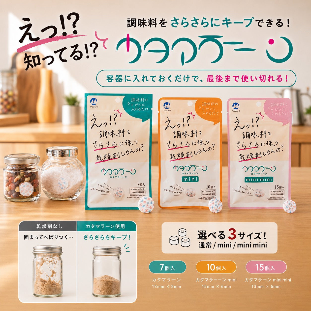 調味料・ハーブティーの固まりを防ぐ乾燥剤｜塩・粉末だし・スパイスのボトルに入れるだけ シリカゲル「カタマラーーン」