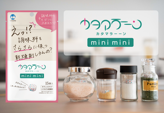 調味料専用乾燥剤「カタマラーーン mini mini」15個入