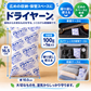 ドライヤーン分包品100g×1個入。高さ16.5cm・横10.0cmと、楽器ケース・カメラ保管ケース・収納ケースでの使用例。繰り返し使えるタイプ。