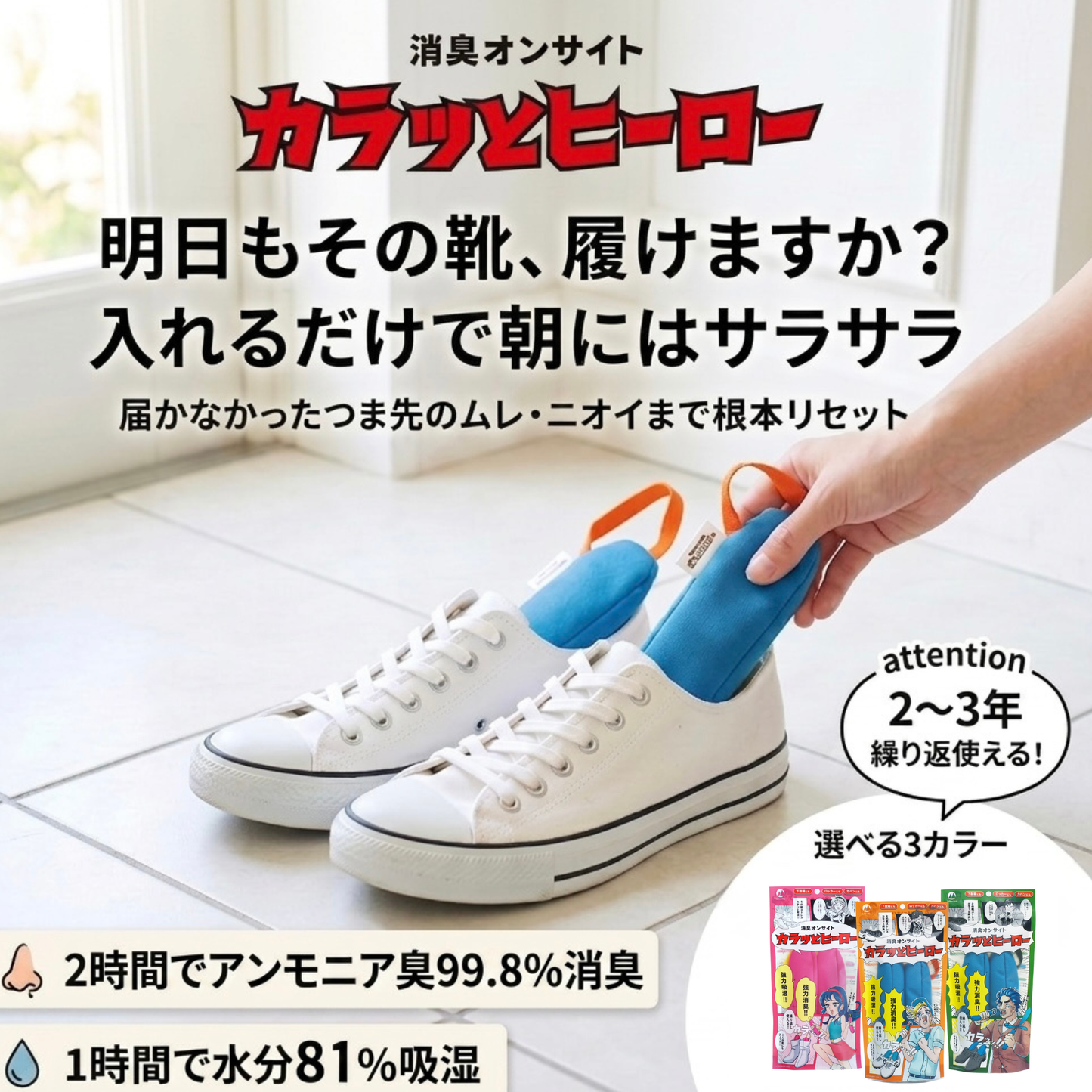 足ムレ・靴のニオイ対策に｜創業70年の消臭・吸湿スティック｜靴に入れるだけ シリカゲル乾燥剤 日本製「カラッとヒーロー 2本入」