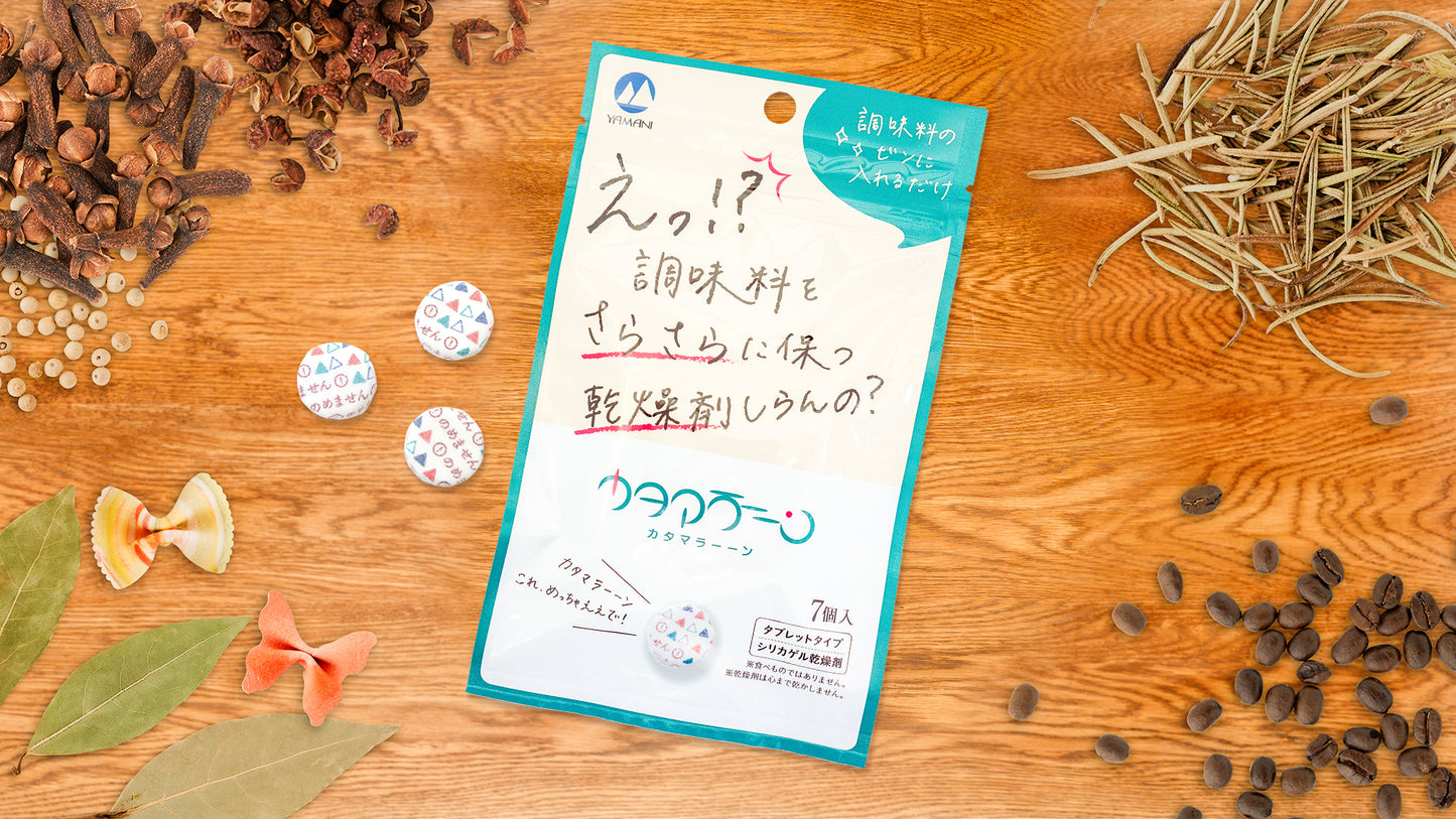 調味料・ハーブティーの固まりを防ぐ乾燥剤｜塩・粉末だし・スパイスのボトルに入れるだけ シリカゲル「カタマラーーン」