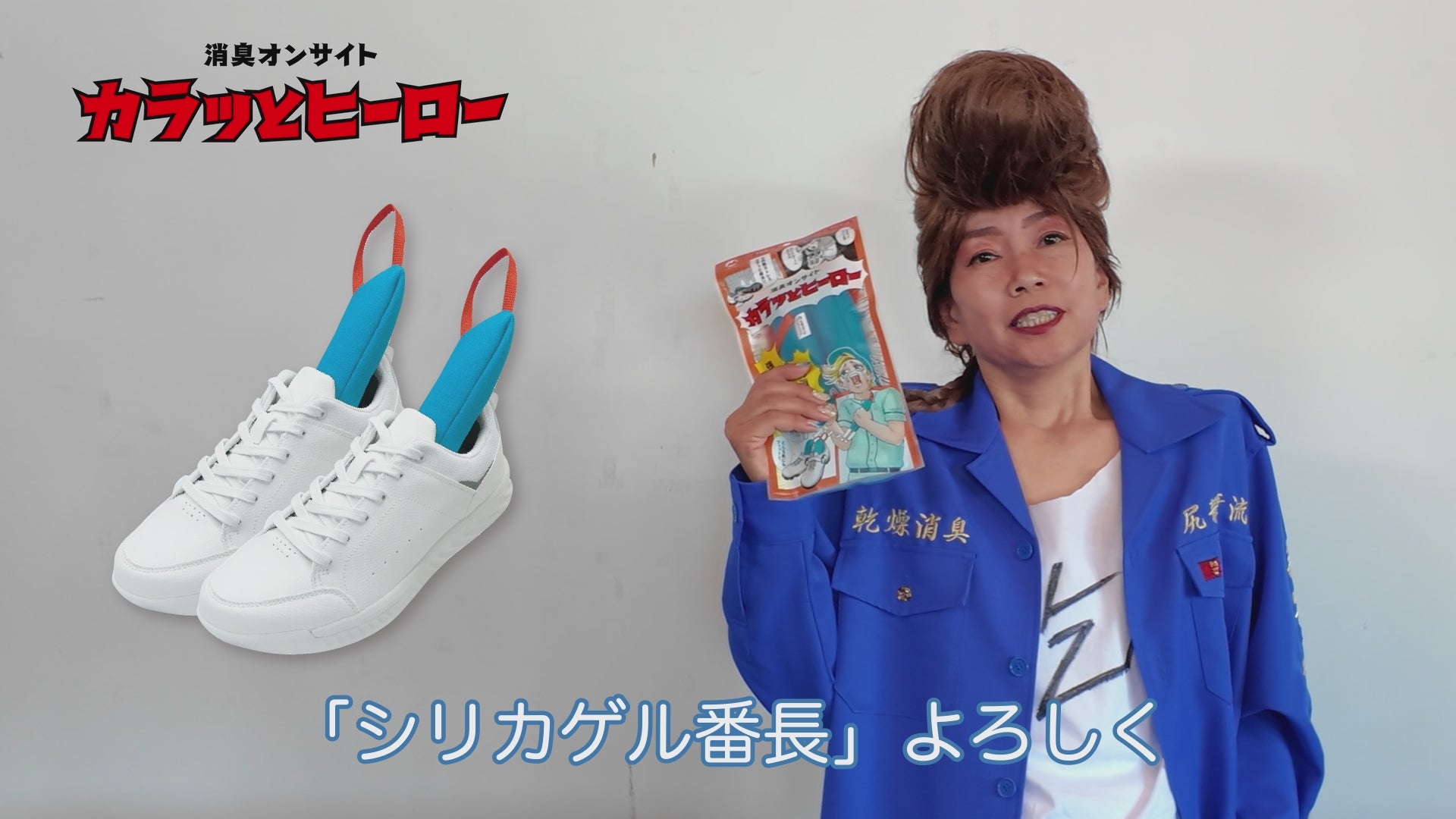滋賀レイクスコラボ】カラッとヒーロー アスリート仕様 2本組 ※靴 消臭