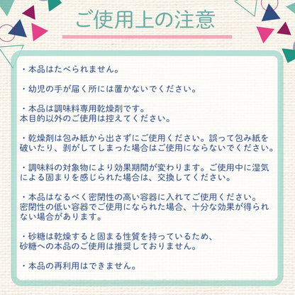 調味料専用乾燥剤「カタマラーーン」7個入